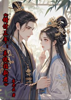 错付三年:系统指新君(楚承煜楚玄墨)小说全章节目录阅读