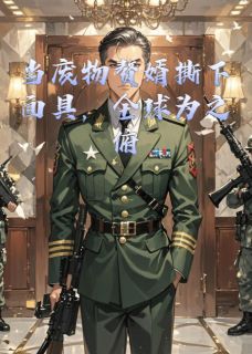 萧尘李清月赵天宇当废物赘婿撕下面具,全球俯首完结版小说全文免费阅读