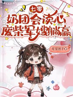 七零:奶团会读心,废柴军嫂躺赢沈久久陆烽大结局小说全章节阅读