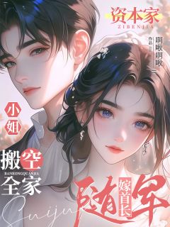 沈娉婷江绍民是什么小说免费版阅读抖音热文-欧迈阅读网