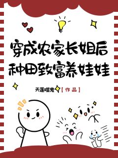 穿成农家长姐后,种田致富养娃娃章节全目录 宋今昭宋大宋启明全文免费阅读