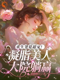 苏玉兰顾立东是哪部小说的主角 苏玉兰顾立东全文阅读