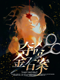 佚名写的小说夺命金石案齐峰王强全文阅读