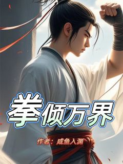 主人公白龙陈昊陈北山小说拳倾万界在线全文阅读