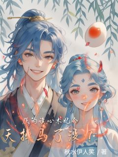 萧彻柳如烟主角的小说完结版朕的读心术妃今天掉马了没?全集