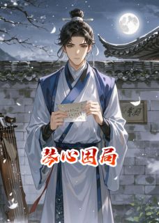 琴心困局云溪王离大结局小说全章节阅读-欧迈阅读网