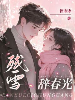 老书虫看了N遍的姜岁禾苏可琪宋承安最新章节