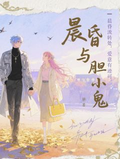 江酌宋玉清小说抖音热文晨昏与胆小鬼完结版