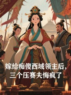 裴峻陈墨远西域是哪部小说的主角 裴峻陈墨远西域全文阅读