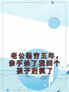 厉墨琛江云沁小说最后结局  厉墨琛江云沁完结版免费阅读