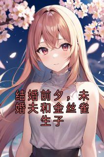 免费试读主角徐婉仪傅承斯小说