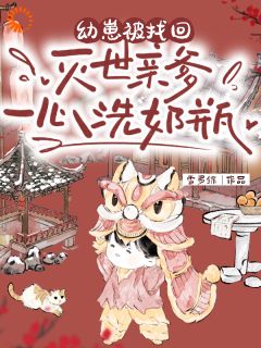 抖音热推小说敢惹我？舅舅快来帮我全文在线阅读