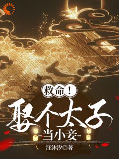 我都穿越了,当然要篡位章节目录小说-沈梦瑶秦楚珏免费阅读全文