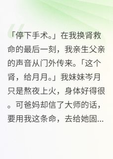 假千金偷命,全族跪求我岑月裴九许兰大结局小说全章节阅读-欧迈阅读网