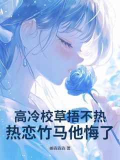 (抖音小说)岑梨傅辞衍小说全文阅读免费