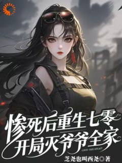 七零:杀神见我结巴?这反差我爱了小说好看吗 乔茵茵傅司最后结局如何-欧迈阅读网