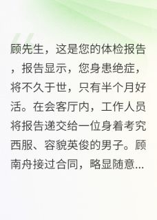 渔舟唱晚，琴瑟和鸣免费阅读全文，主角林梦晚顾南舟江城小说完整版