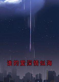 [抖音]小说温情梁潮生谁的爱深情似海