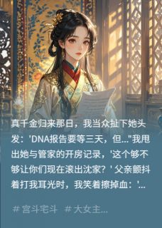 假千金的复仇清单小说百度云完整章节列表免费阅读