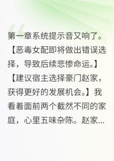 女配觉醒后，男主都慌了小说-女配觉醒后，男主都慌了抖音小说茶艺沈若伊-欧迈阅读网