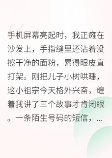 小树顾屿深全集小说_离婚带崽后,崽爹找上门完结版阅读