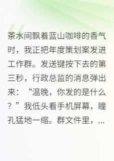 抖音小说我靠撕绿茶爆红了,主角苏念初沈叙白最后结局小说全文免费