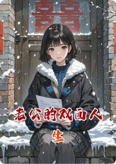 抖音爆款重生之享齐人之福的报应黎梦妍林北渊柳晚晚无广告阅读