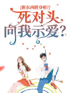 抖音你别笑得那么勾人小说章节阅读