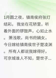 嫁给仇人后我成了团宠小说免费版阅读抖音热文