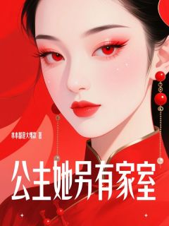 抖音小说公主她另有家室主角沈玉若梁慕云全文小说免费阅读-欧迈阅读网