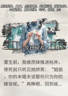 书荒必备赵姨娘裴寂苏婉柔小说