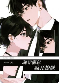 抖音小说南芯傅庭深南芯傅庭深无弹窗试读