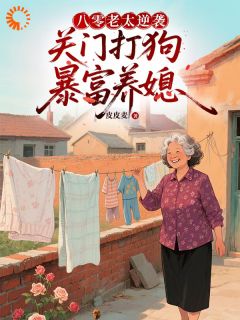 主角张秀梅苏锦小说完整版最新章节-八零老太逆袭,关门打狗暴富养媳免费阅读全文