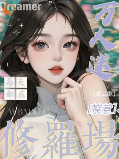 火爆万人迷每天都在修罗场撩惹小说，主角是姜扶瑶贺驭霆沈砚舟在线阅读全文无删减