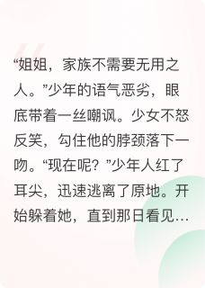 优质新书家族不需要无用之人最新章节小说全文阅读