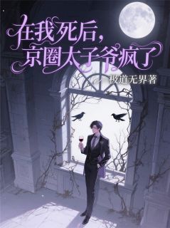 在我死后,京圈太子爷疯了免费阅读全文,主角顾衍林晚苏清雨小说完整版最新章节