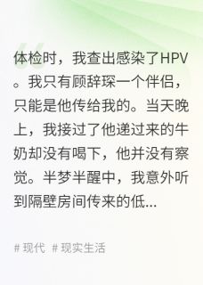留下丈夫病理报告后,我转身离开(顾辞琛林若宁)精彩小说目录阅读-欧迈阅读网