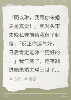 死对头逃婚后我和她未婚夫HE了萧玦宋未晚大结局在线阅读