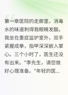 老书虫推荐爸爸,我不想去学校 在线阅读