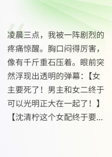 重生之后我不爱你了小说(连载文)-江慕白清柠顾景深无广告阅读-欧迈阅读网