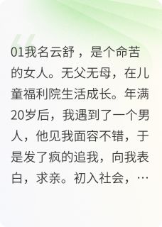 书荒推荐霸道总裁爱上寡妇的我(秦浩川胖子)在线试读