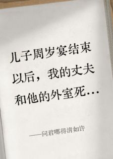 正版小说问君哪得清如许周崇洛清荷在线免费阅读