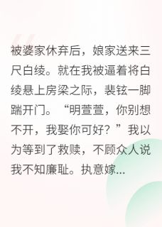 书荒推荐春萱破雪(裴铉明萱萱顾宁安)在线试读