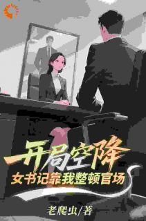 李飞乔菲(原文完整)十年前惊鸿一瞥,十年后成生死同盟无弹窗免费阅读