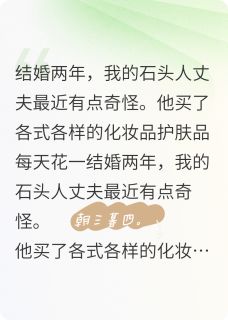 抖音小说朝三暮四,主角谢晏舟陈晓枫最后结局小说全文免费