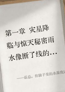 霸总,你脑子里的水漏我这儿了小说好看吗 顾云深林小满最后结局如何