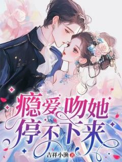 为救妈妈她签了一纸契约小说全集(温泞江少华)无弹窗广告阅读