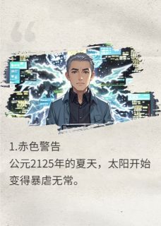 林默苏薇全本小说 危机纪元:混乱界海全文免费在线阅读