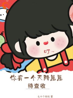 私藏读物叮，你有一个天降崽崽待查收宁晚渔盛序衡完结版免费阅读