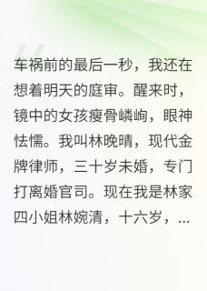 江凤仪顾云深林振华是哪部小说的主角 民国大小姐的复仇日记全文无弹窗